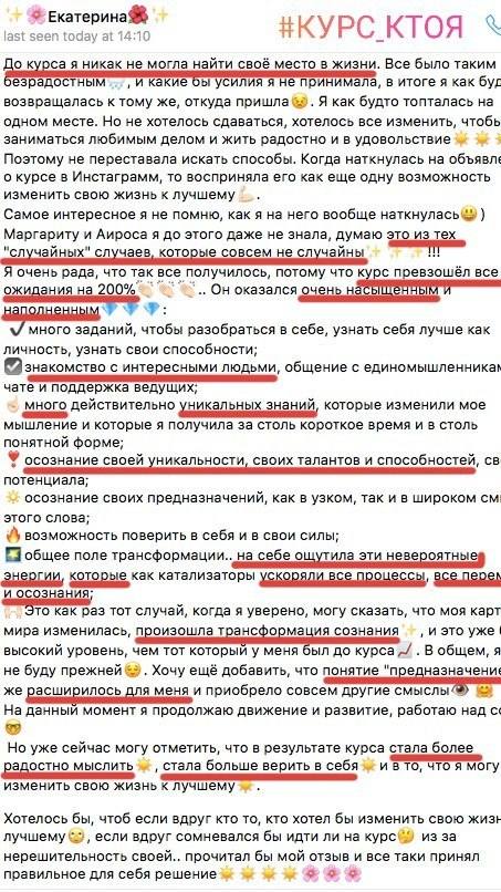 Отзыв Екатерины о курсе