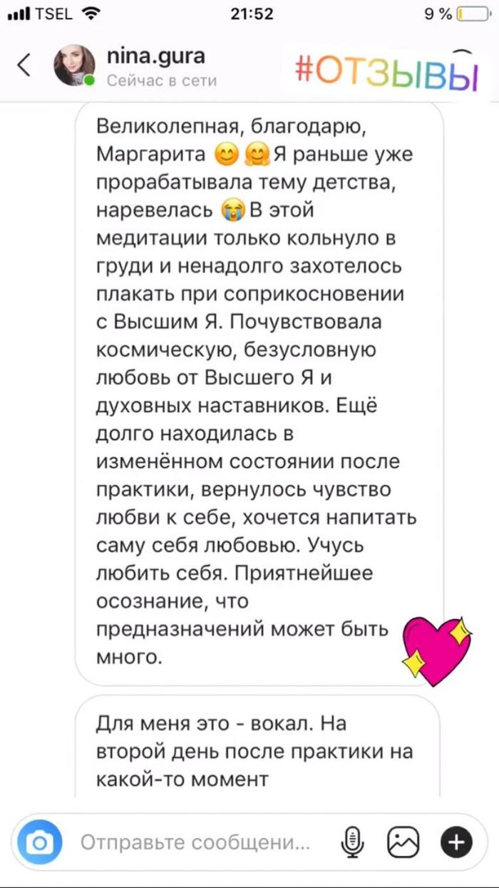 Отзыв Нины, часть 1