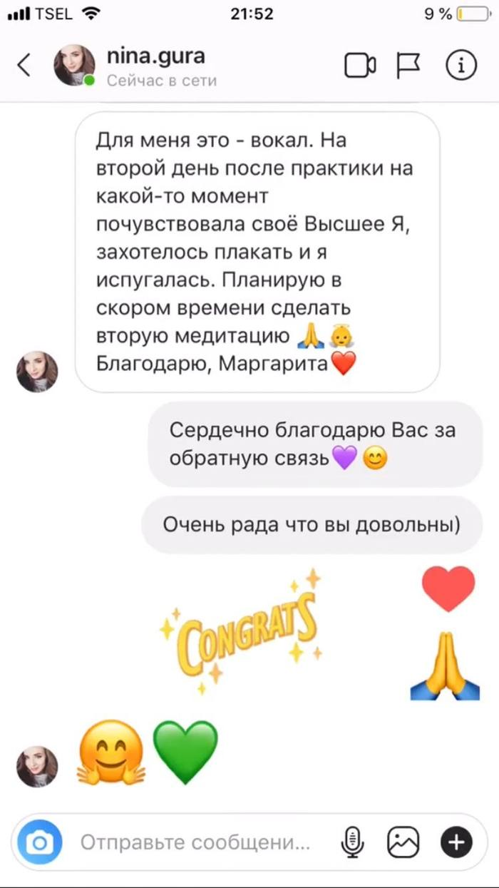 Отзыв Нины, часть 2